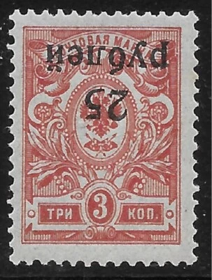 1919 RUSSIA Civil War Kuban Yekaterinodar  Mi#8A🔥Error INVERT.Typo.OVPT🔥MNH OG - Image 1 of 2