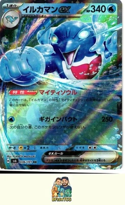 Palafin ex #036/101 Japanese SV6: Transformation Mask Near Mint or Better - Image 1 of 2