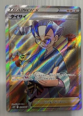 Choy 079/067 S10p: Space Juggler Holo (Japanese) - Image 1 of 2