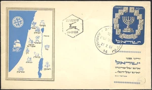 ISRAEL 1952 Stamp FDC - MENORAH OF SECOND TEMPLE + FULL TAB (READ) - BALE: 300$ - Picture 1 of 2