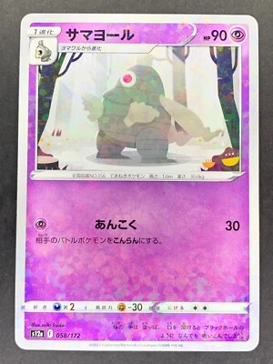 Dusclops Reverse Holo 058/172 s12a VSTAR Universe Japanese Pokémon Card - Image 1 of 2