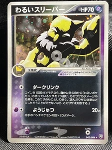 Dark Hypno 043/084 Rocket Gang Returns 2004 Pokemon Karte Japanisch Nintendo - Bild 1 von 23