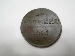Russia 1801 EM 2 Kopeks C95.3 Brown AU - Picture 1 of 2