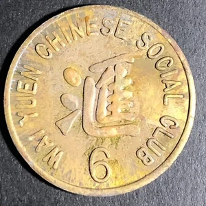 Wai Yuen Chinese Social Club c1940's SF, CA "6" Brass Trade Token Scarce 26.87mm - Picture 1 of 3