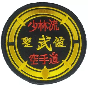 Karenzukai Karate Seibukan Patch 1990s Vintage Round Martial Arts Okuno-Ryu A713 - Picture 1 of 6
