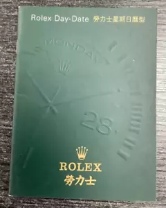 ROLEX Day-Date Booklet Manual 551.09 Ch-5-5.2000 Printed in Switzerland Chinese - Picture 1 of 7