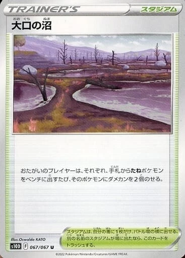 Gapejaw Bog 067/067 S10D Time Gazer Pokemon TCG Japanese Card - Image 1 of 1