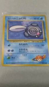 1998 Pokemon Gym Expansion 1: Leaders' Stadium Japanese Misty Poliwag 's ic3 - Bild 1 von 1