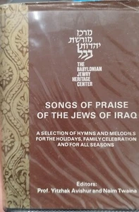 SONGS OF PRAISE OF THE JEWS OF IRAQ RARE AUDIO CASSETTE BY BABYLONIAN JEWRY - Picture 1 of 4