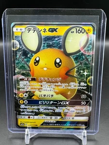 Dedenne GX 048/173 Pokemon Tag Team GX: Tag All Stars sm12a - Japanese RR - Picture 1 of 2