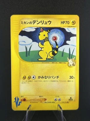 Jasmine's Ampharos 031/141 VS 1st Edition Pokemon Card Japanese #314_21 - Image 1 of 4