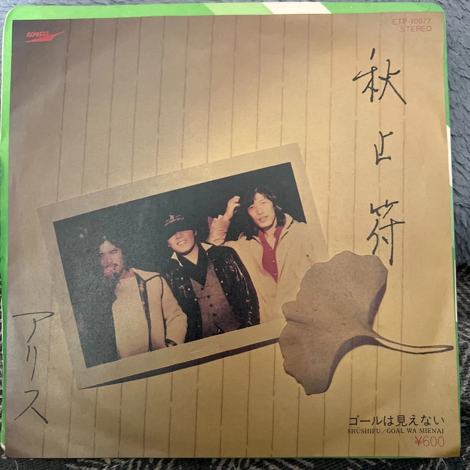 Record Alice FStop I Can't See Goal ETP10677 Shinji Tanimura TBKao Horiuchi 5s - Image 1 of 3