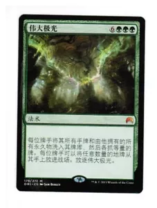 MTG CHINESE The Great Aurora Magic Origins X1 CARD GAthering - Picture 1 of 1