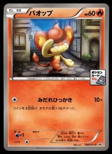 PANSEAR 166/XY-P XY PROMOS JAPANESE POKEMON TCG - Picture 1 of 2