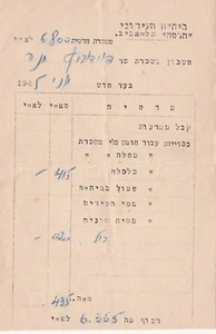 PALESTINE, HADASSAH HOSPITAL, A SALARY SLIP  ,   1945 - Picture 1 of 1