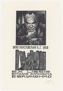 Setnjev Ex Libris Schriftsteller Russland signiert - Picture 1 of 2