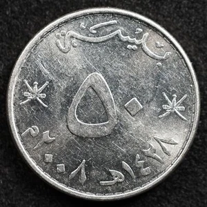 Oman 50 Baisa 2008 (1428Ah), Coin, Inv#I502 - Picture 1 of 2