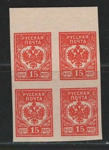 LATVIA Russian Occupation 1919 VF MNH Block of 4 Imperf.Stamps Русская Почта 15k - Picture 1 of 1