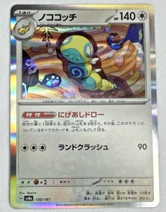 Dudunsparce 130/187 Sv8a: Terastal Fest Ex Regular (Japanese) - Picture 1 of 2