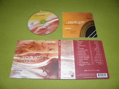 Nava Tehila - נאוה תהילה - A Journey To Kabbalat Shabbat -RARE Israel CD Jewish - Image 1 of 3