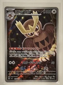 Tarjeta Pokémon Noctowl AR 114/102 Stellar Miracle SV7 vendedor japonés de Estados Unidos como nueva - Imagen 1 de 1