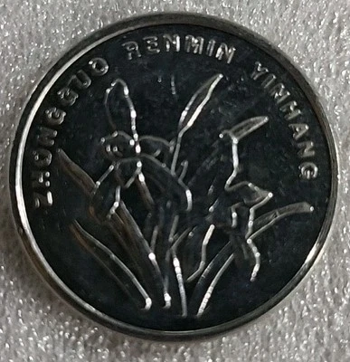 2014 China 1 Yi Jiao *C609 - Image 1 of 3