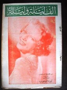 Tausendundeine Nacht Beirut libanesisch arabisch Vintage Story Magazin 1937 - Bild 1 von 1