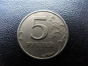 Russia 5 roubles coin 1997 year (10) - Picture 1 of 3
