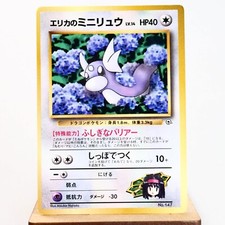 (B-) Erika's Dratini No.147 Gym Challenge Pokemon Card Japanese p741-10