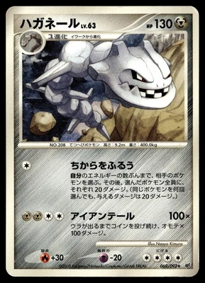 Steelix 069/092 Intense Fight in the Destroyed Sky - Image 1 of 2