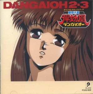 Haja Taisei Dangaiou 2.3 Soundtrack CD - Picture 1 of 1