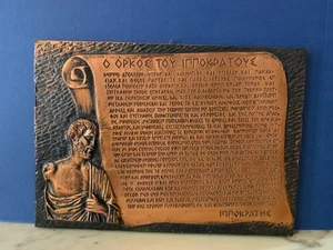 VINTAGE TARGA PLACCA RAME GIURAMENTO IPPOCRATE GRECO ANTICO ETICA MEDICA - Picture 1 of 6
