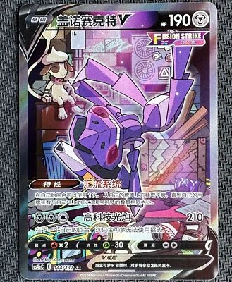 Pokemon TCG S-Chinese Sword&Shield CS4bC SR Genesect V 144/132 Holo Mint Alt Art - Image 1 of 2
