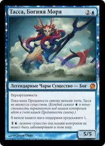 Thassa, God of the Sea (RU) THS Russian LP MTG - Picture 1 of 1