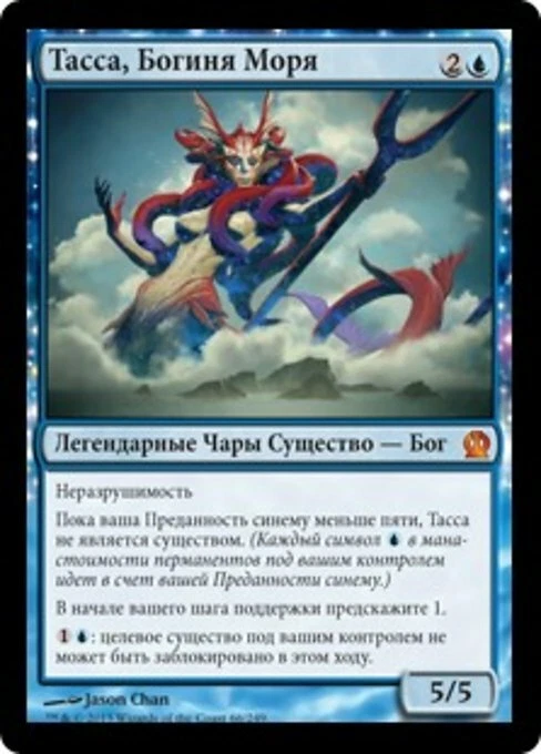 Thassa, God of the Sea (RU) THS Russian LP MTG - Image 1 of 1