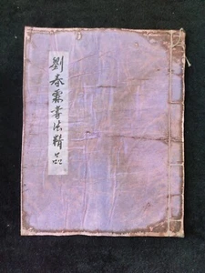 Álbum de encuadernación de hilo de caligrafía escrita a mano de caligrafía de Liu Chunlin - Imagen 1 de 9