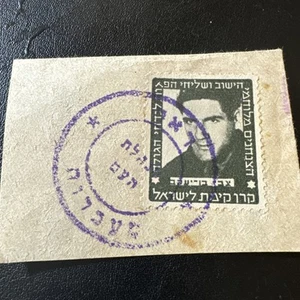 Estampillas de Israel paracaidista recortadas interinas Tel Aviv/Ma-Aborot - Imagen 1 de 1