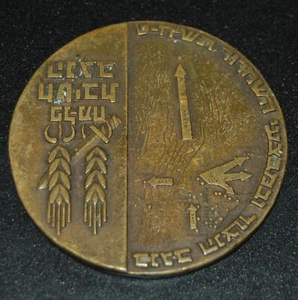 ISRAEL , MEDALLION FROM ISRAEL- D1 - Picture 1 of 3