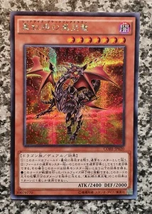Yugioh CORE-JP020 Red-Eyes Black Flare Dragon Secret Rare MINT 10 - Bild 1 von 8