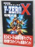 F ZERO X Kouryaku Taizen Guide Nintendo 64 Book 1998 TJ00