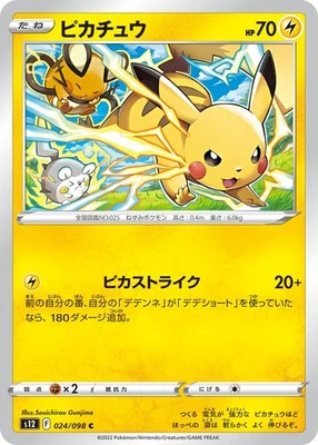 Pikachu 024/098 S12: Paradigm Trigger Regular (Japanese) - Image 1 of 4