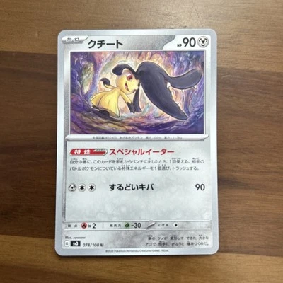 Mawile 078/108 Sv3: Ruler of the Black Flame Regular (Japanese) - Image 1 of 4