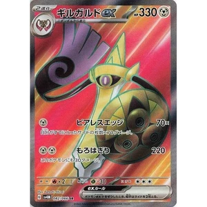 Aegislash ex 082/066 Future Flash sv4M Super Rare SR UR Ultra 82 82/66 PAR - Picture 1 of 3