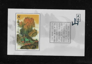 VR China, Block 98, postfrisch - Bild 1 von 1