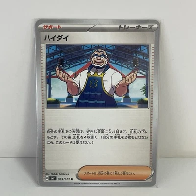 Pokemon card Kofu 099/102 Sv7: Stellar Miracle Regular (Japanese) - Image 1 of 2