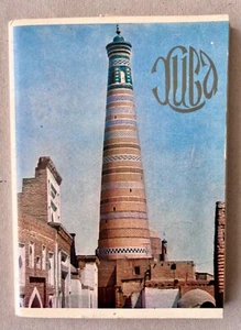 Khiva Uzbekistan 1978. 16 different postcards - Picture 1 of 5