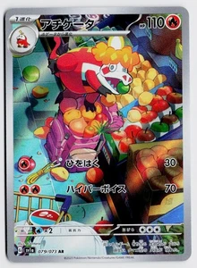 Crocalor 079/073 AR - SV1a: Triplet Beat NM (Japanese) - Picture 1 of 2