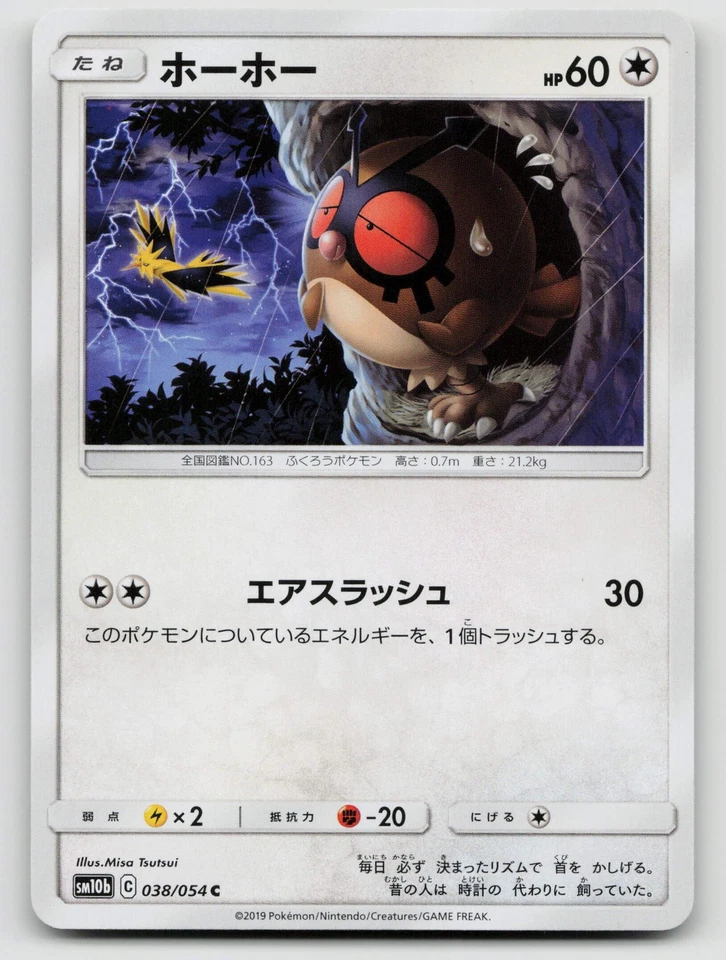 Hoothoot 038/054 SM10b: Sky Legend Regular Japanese - Image 1 of 2