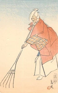 CPA JAPON / CHINE / CPA ILLUSTRATEUR PEINTE A LA MAIN / ECRITE EN CHINOIS N°2 - Picture 1 of 2