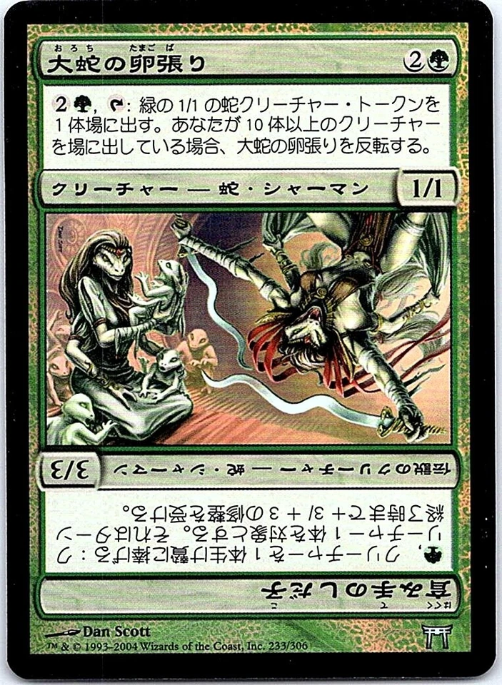 Orochi Eggwatcher FOIL Japanese x1 Champions of Kamigawa mtg SP [FC] - Image 1 of 1